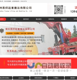 常州搬家公司-常州搬厂公司-常州起重吊装-附近吊装搬运-常州易烊