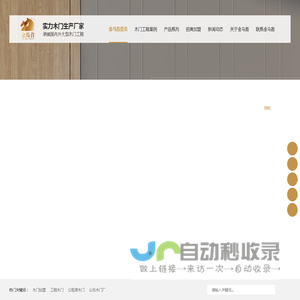 山东木门生产厂家-品牌木门生产厂家-木门工程-金马首木门