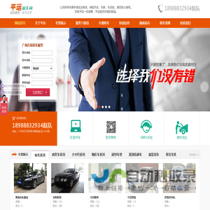 广州租车网|广州租车公司|广州会展租车|广州中巴租车|广州大巴租车|广州会展租车公司|广州大巴租赁公司|天河会展租车-广州平运汽车租赁有限公司