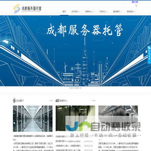 成都服务器托管,成都数据中心,成都高电机房，成都算力中心成都服务器托管,成都数据中心,成都高电机房，成都大带宽