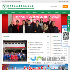 济宁市生态环保志愿者协会