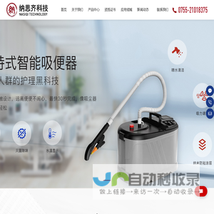 深圳市纳思齐科技有限公司_纳思齐科技_纳思齐_深圳市纳思齐