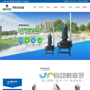 永嘉县博得流体设备有限公司-潜水推流器,潜水搅拌机,曝气机厂家