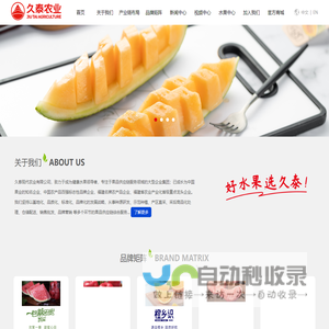 久泰现代农业有限公司-好水果选久泰