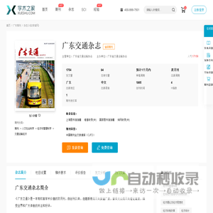 广东交通杂志-学术之家