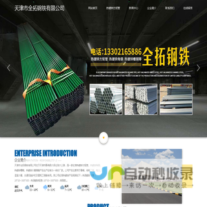 热镀锌方矩管_天津市全拓钢铁有限公司