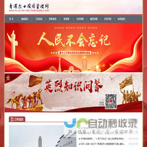 青浦区烈士陵园管理所