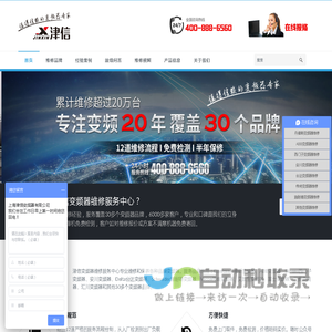 变频器维修保养专家_价格标准透明-上海津信