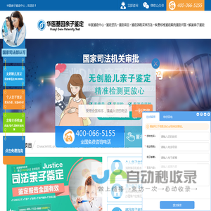 华医亲子鉴定中心_个人隐私DNA亲子鉴定检测服务机构