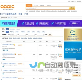 EC-772优质供应商EC-772价格｜PDF资料【库IC网】