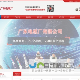 广东电缆厂