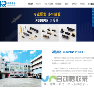pogopin_磁吸连接器_弹簧充电针顶针_pogo pin连接器厂家_柯睿电子-东莞市柯睿电子有限公司