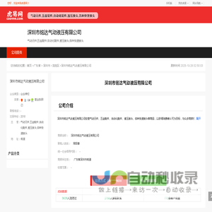 深圳市铭达气动液压有限公司-公司首页
