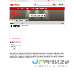 书法家肖毅-中国书法家协会会员著名书法家肖毅官方网站-中国美术家协会会员网