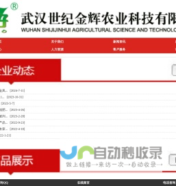 武汉世纪金辉农业科技有限公司