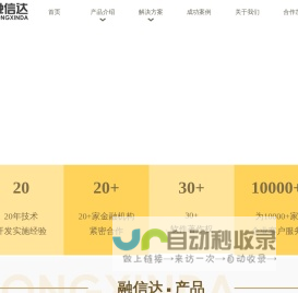拥有完善的供应链信息服务平台—融信达官方网站