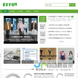 点妆网 - 学习穿搭技巧，享受品质生活