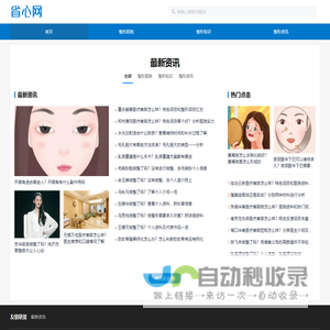 省心网-专注整形美容资讯分享平台！