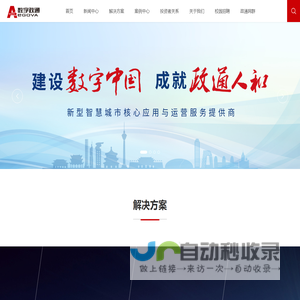 北京数字政通科技股份有限公司