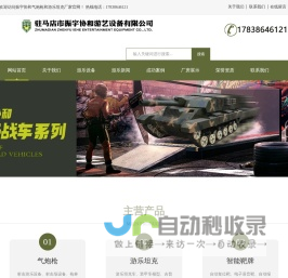 气炮枪厂家-振宇协和游乐射击打靶设备厂家-游乐坦克越野卡丁车游乐项目