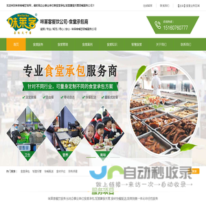 食堂承包-饭堂膳食托管-味莱客餐饮团餐公司