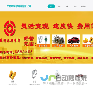 欧特尔典当行有限公司