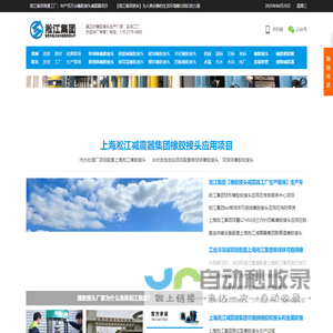 橡胶接头_橡胶软接头_可曲挠橡胶接头_上海淞江集团橡胶接头厂家