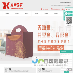 广州市旭康纸制品有限公司