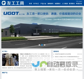 河南友工工具 - 扳手、活动扳手专业生产厂家