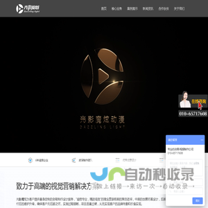 动画制作|视频拍摄|VRAR元宇宙|网站建设|PPT设计|北京光影魔炫公司