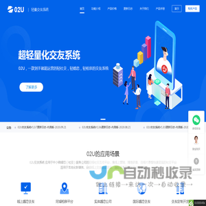 交友系统-婚恋交友源码-交友网站建设-02U轻量化交友系统