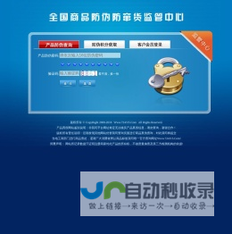 全国产品质量监督防伪查询系统(Product anti-forgery enquiry system)