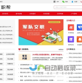 【师之航军队文职网】军队文职网,孔雀蓝招聘考试,军队人才网,士兵考学,文职人员招聘,文职报考条件,文职考试资料,成绩查询