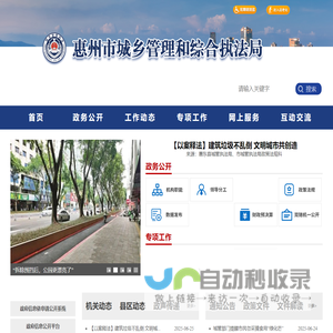 惠州市城乡管理和综合执法局网站