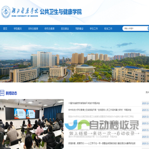 公共卫生与健康学院