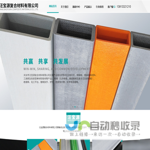 天长市汪宝源复合材料有限公司