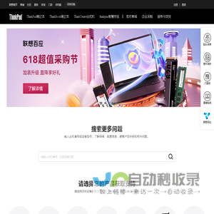 ThinkPad服务网站首页_ThinkPad服务网站-联想服务
