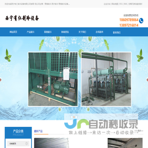 青海制冷_西宁制冷_青海制冷设备-西宁有仁制冷设备有限公司