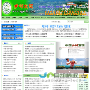 乡村发现网 - 从这里发现乡村