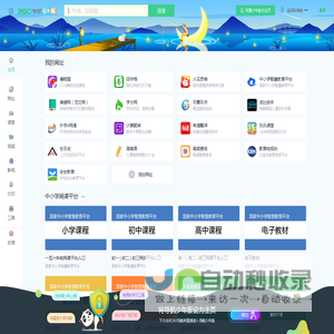 360导航少年版_让家长放心，对孩子有用