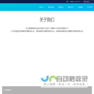浙江爱德智能科技股份有限公司