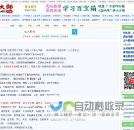 国学大师网_国学网_国学迷_汉字宝典_诗词宝典_国学经典&古典文学_古今图书集成&四库全书电子版&永乐大典