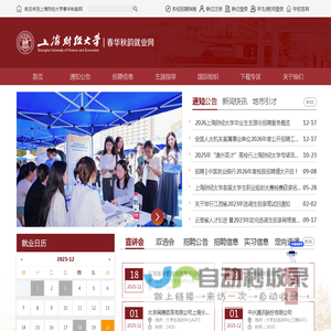 上海财经大学春华秋韵就业网