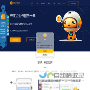 网站首页 - POP800云服务平台(pop800.com)