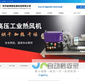 热风机-加热风机-热风机生产厂家-工业热风机-风刀-气刀-苏州嘉博誉机械科技有限公司