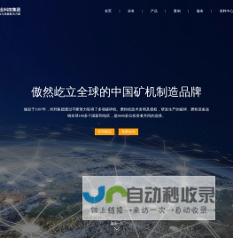 上海世邦机器-破碎机-制砂机-移动破碎站-磨粉机-世邦工业科技集团股份有限公司官方网站