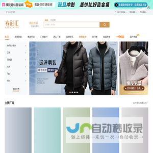 衣衫汇男装-羊毛衫批发市场-濮院羊毛衫-男装批发网