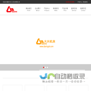 大兴机床有限公司-全面的立式1060,850,加工中心,数控铣床