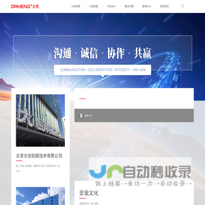 北京大恒创新技术有限公司