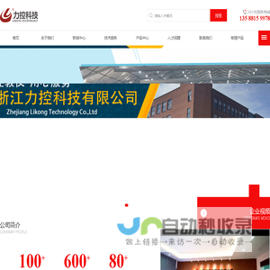 浙江力控科技有限公司